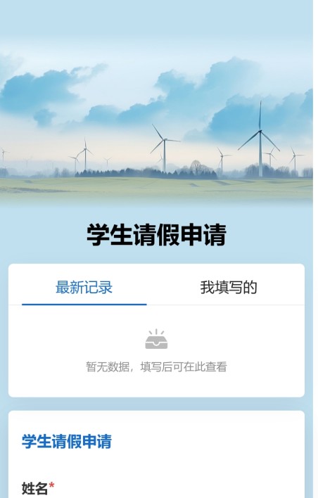 学生请假申请审批