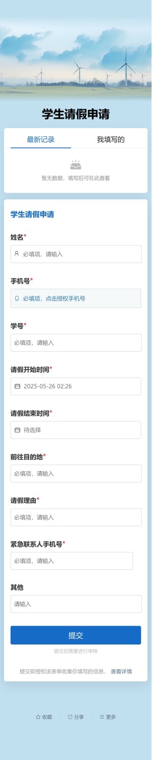 学生请假申请审批预览图