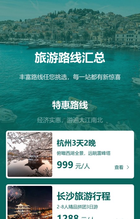 旅游路线汇总