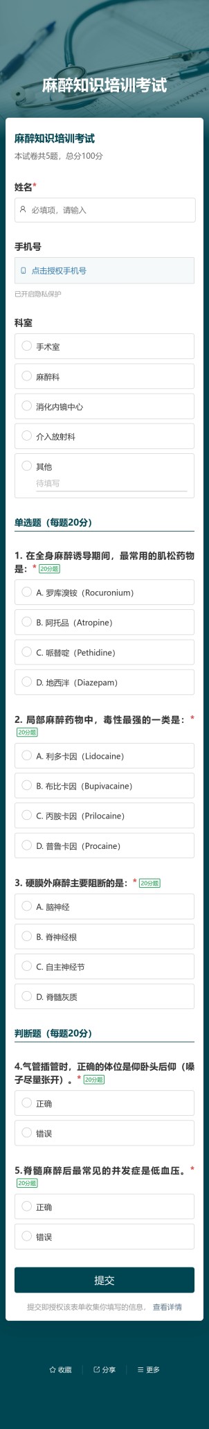 医疗培训考试预览图
