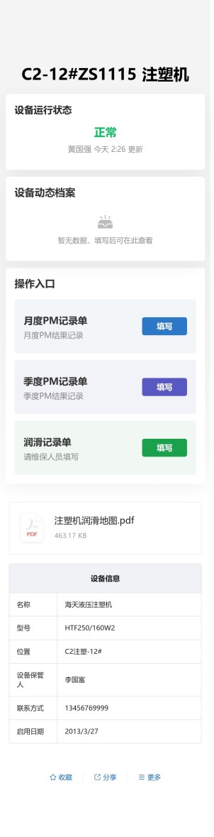 注塑机维护保养预览图