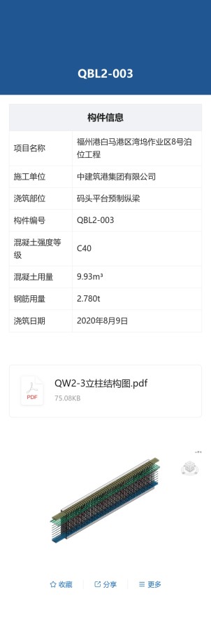 构件标识预览图