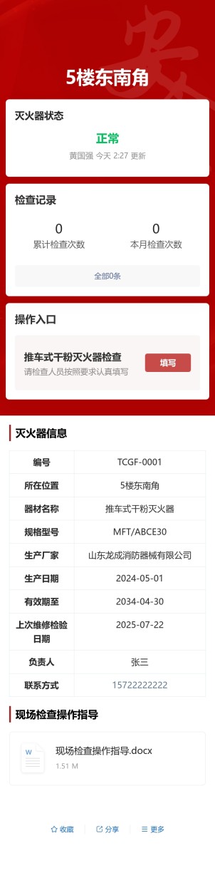推车式干粉灭火器检查预览图