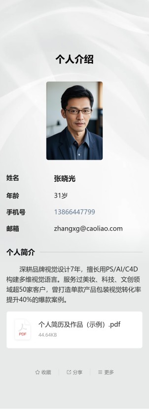 个人介绍预览图