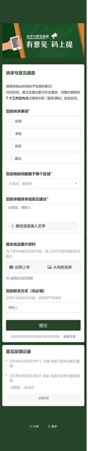 意见反馈预览图