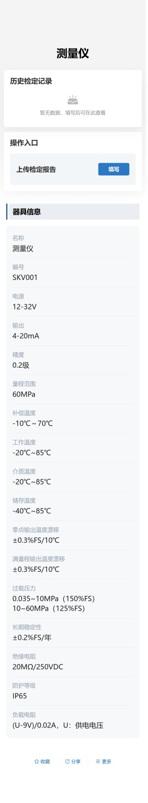 计量器具检定记录预览图