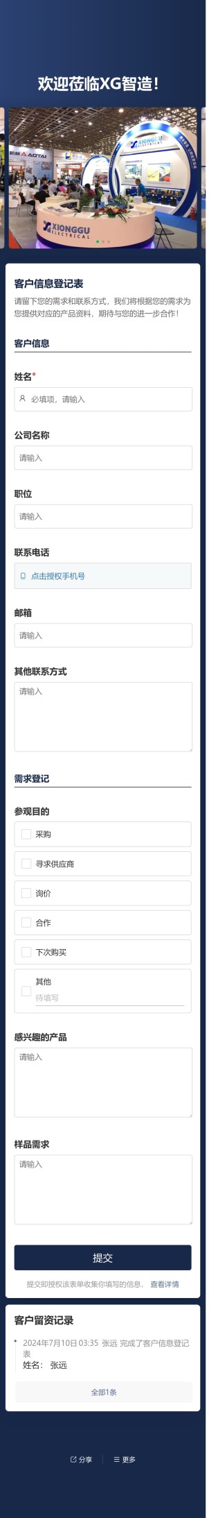 客户信息登记预览图