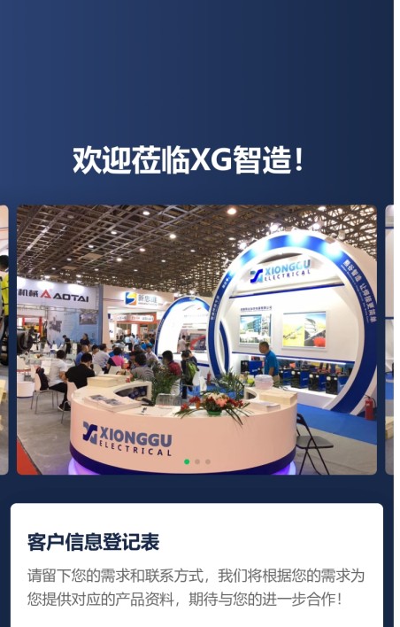 客户信息登记