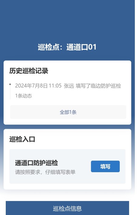 通道口巡检