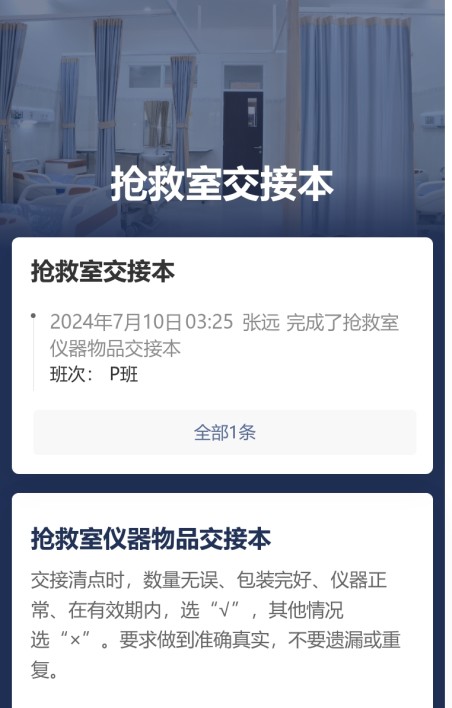 抢救室交接本