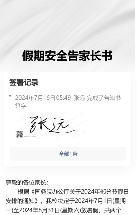 告知书阅后签字