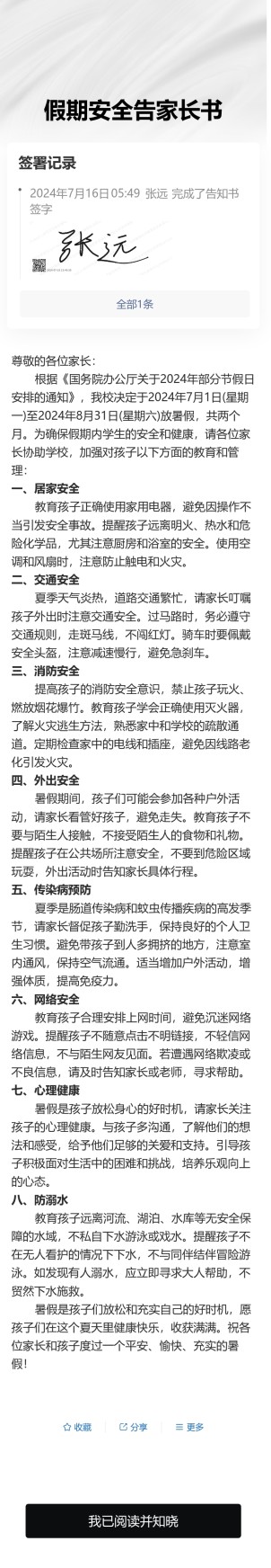告知书阅后签字预览图