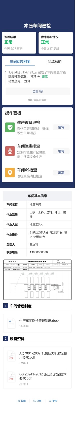 生产车间巡检预览图