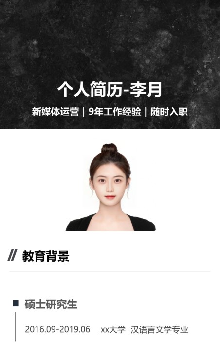 个人简历