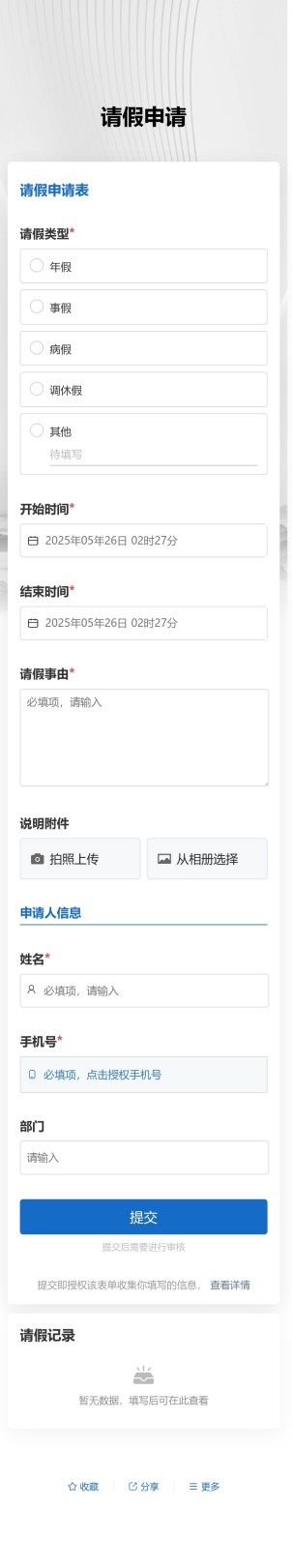 请假申请预览图