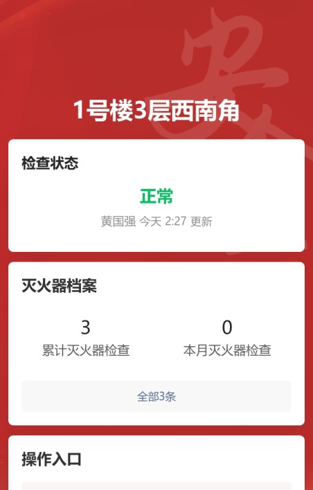 灭火器检查