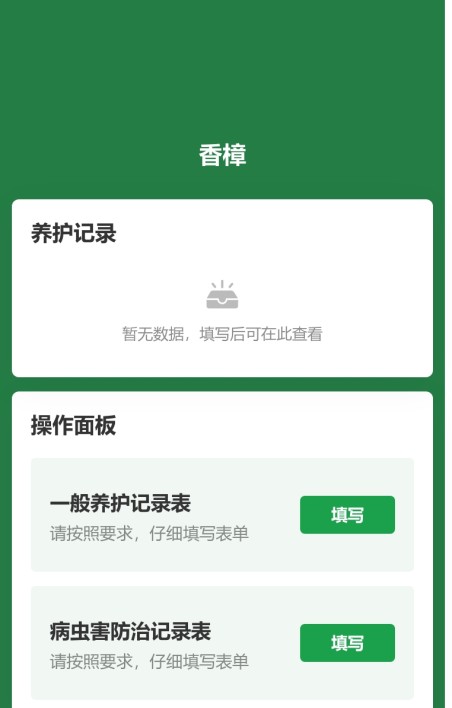 绿化养护记录