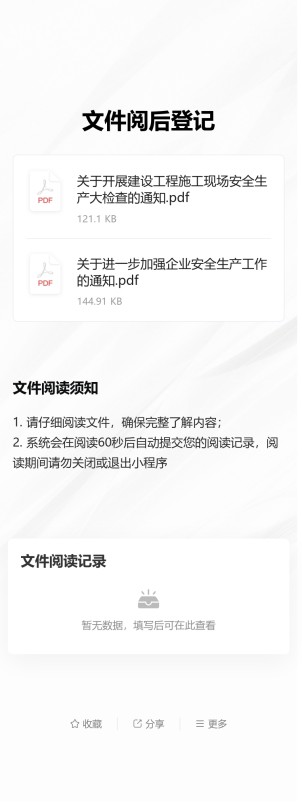 文件阅后登记预览图