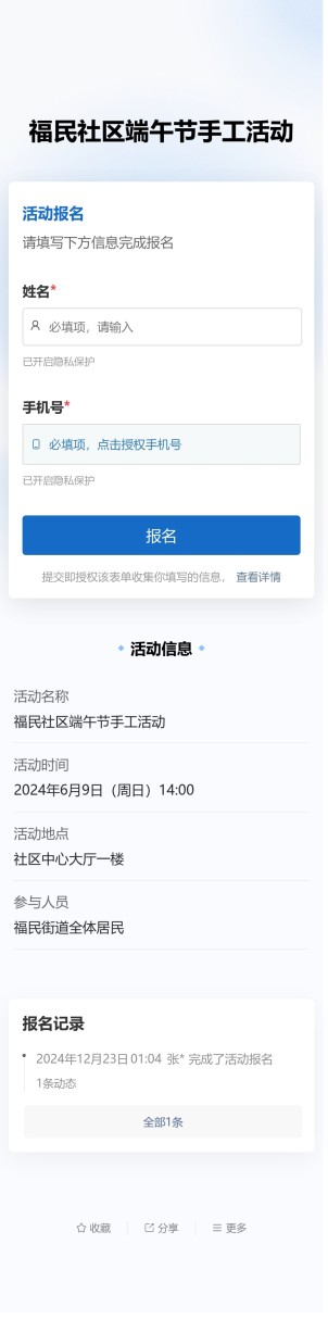 活动报名预览图