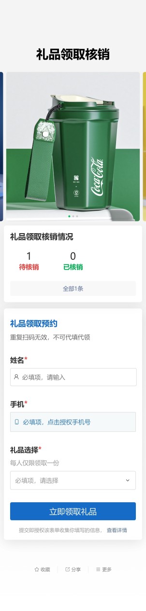 礼品领取核销预览图