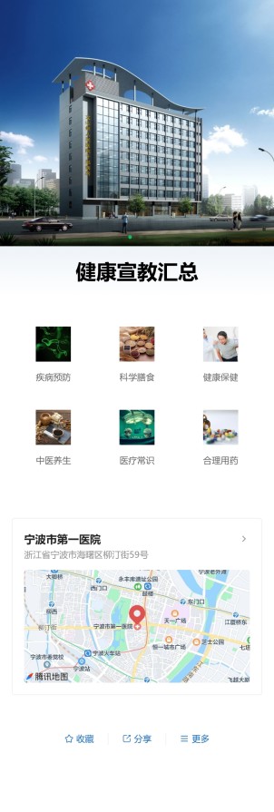 健康宣教汇总预览图