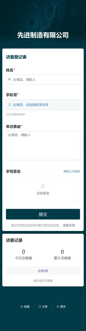 访客登记预览图
