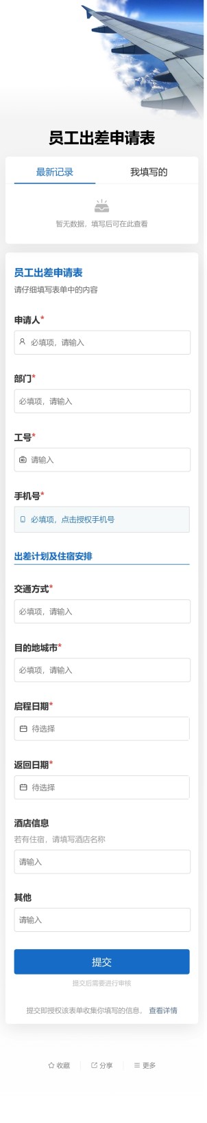 出差申请预览图