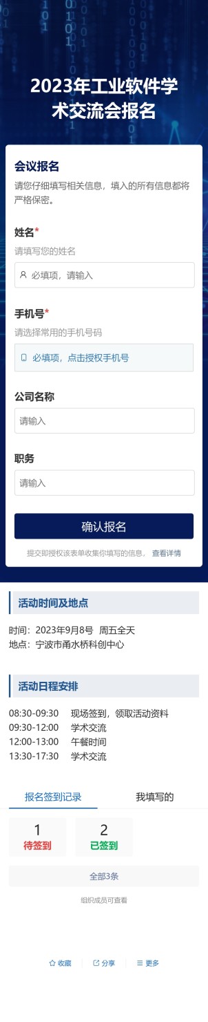 活动报名核销预览图