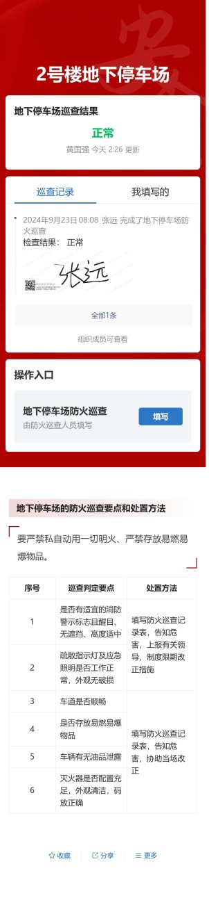 地下停车场防火巡查预览图