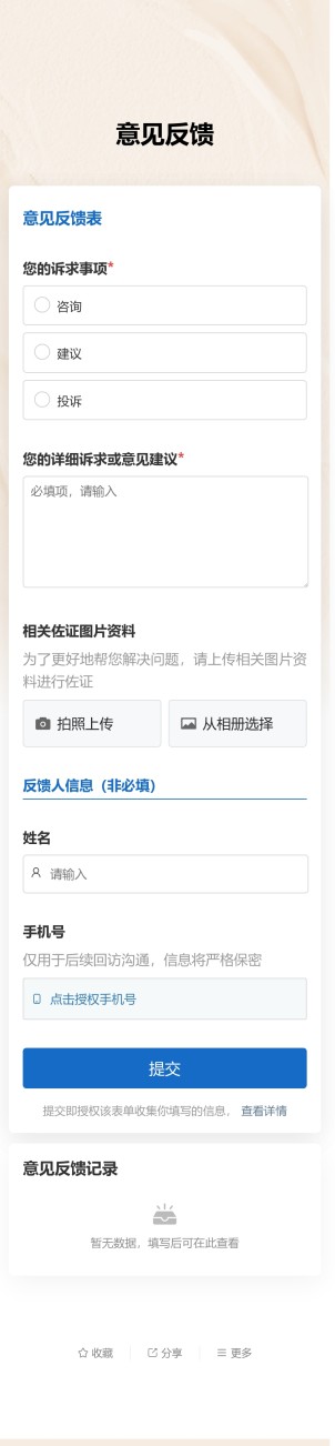 意见反馈预览图
