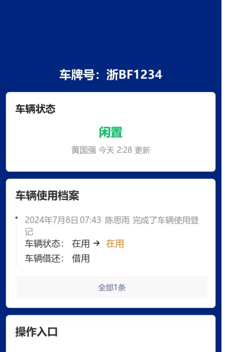 车辆使用登记