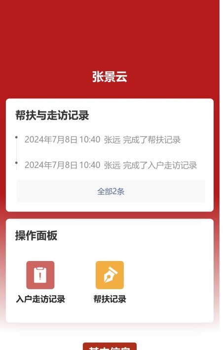防返贫监测一户一码