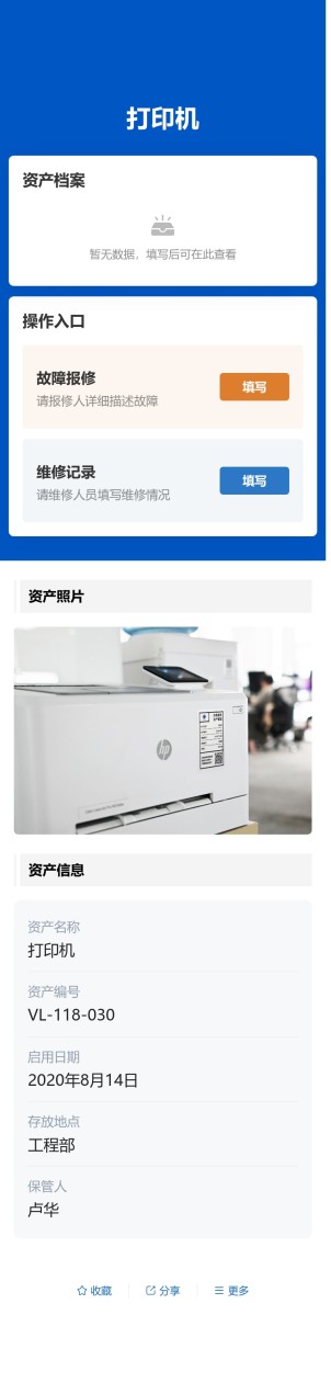 固定资产报修预览图