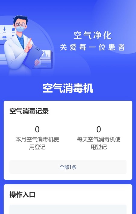医院空气消毒记录