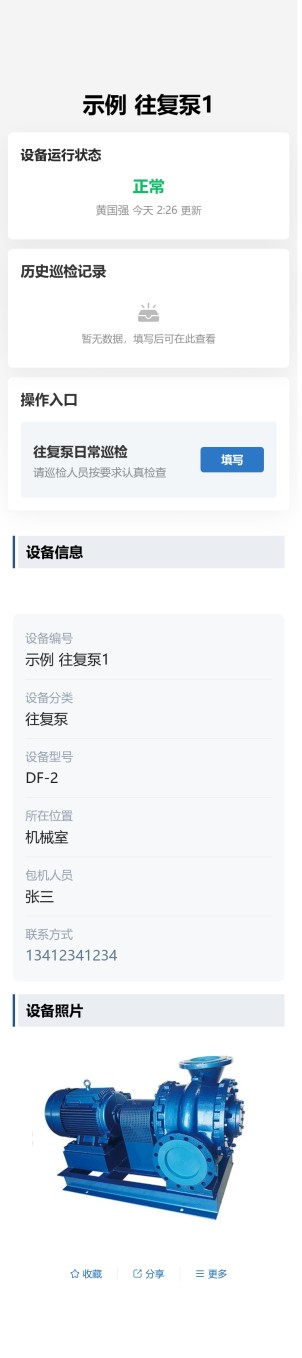 往复泵巡检预览图