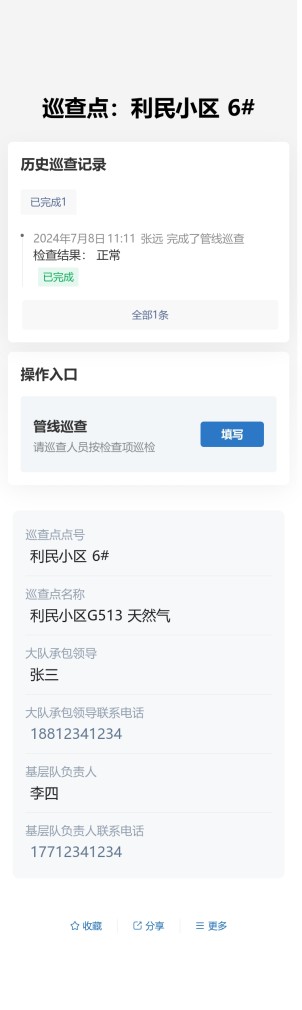 管线巡查预览图