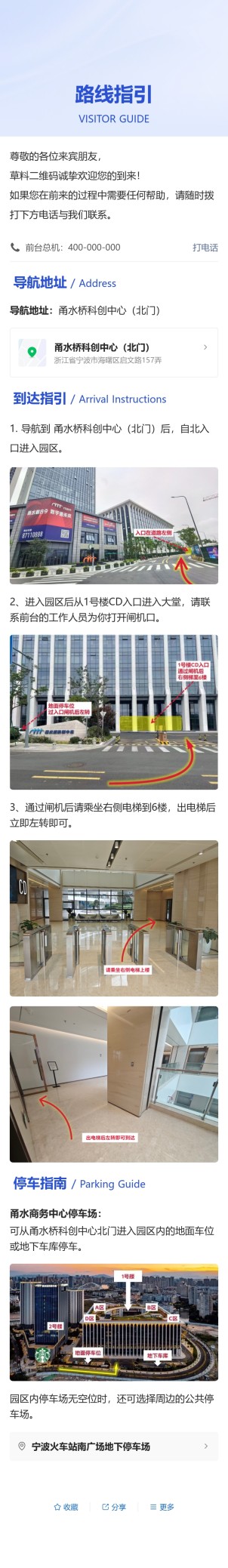 来访路线指引预览图
