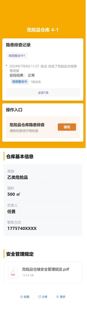 危险品仓库隐患排查预览图