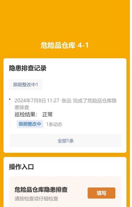 危险品仓库隐患排查