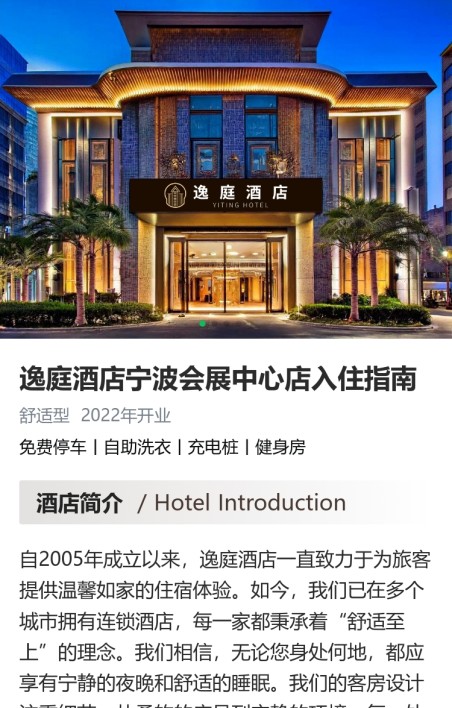 酒店民宿入住指南