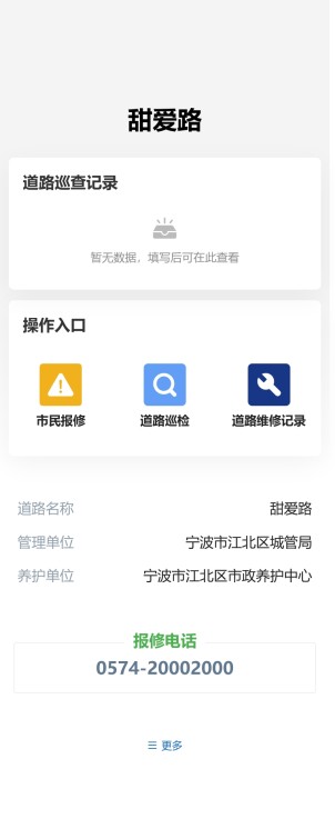 道路巡查及市民报修预览图