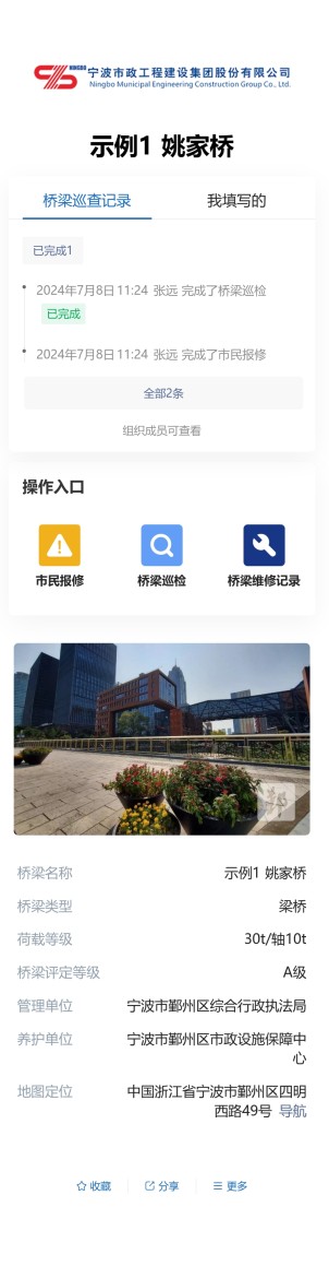 桥梁巡查管理预览图
