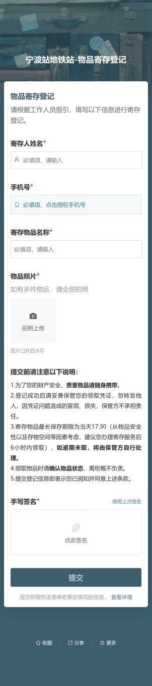 物品寄存登记预览图