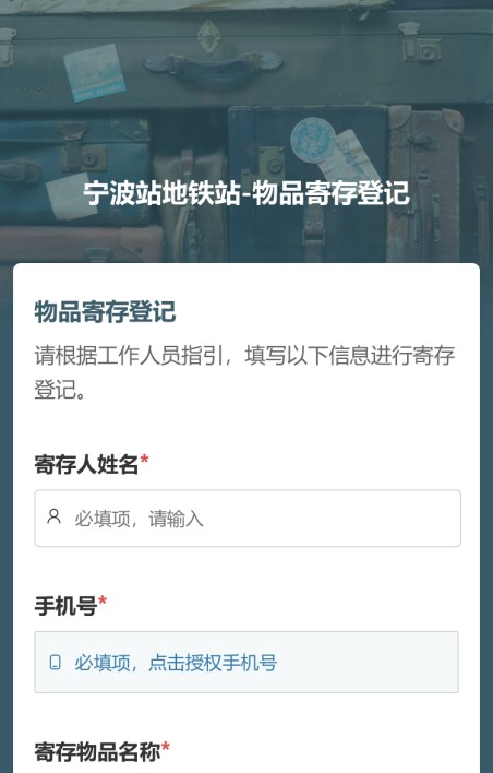 物品寄存登记