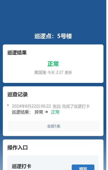 巡逻巡更