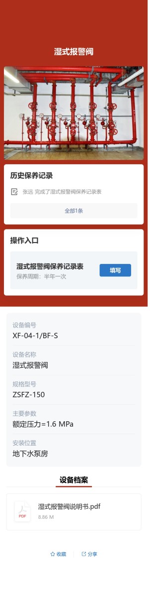 湿式报警阀巡检预览图