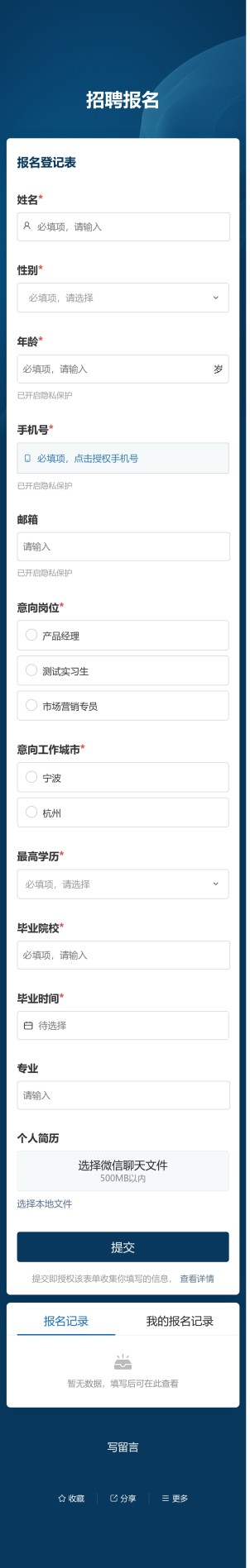 招聘报名预览图