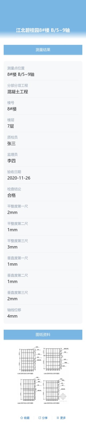 实测实量预览图