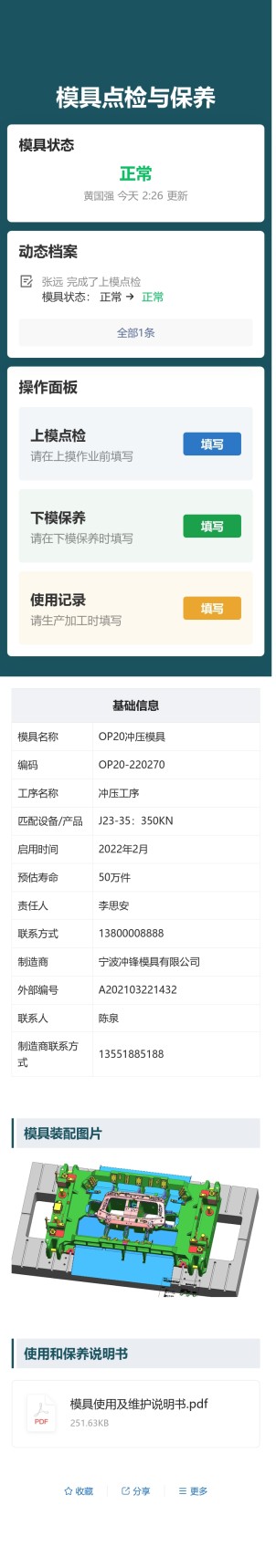 模具点检与保养预览图