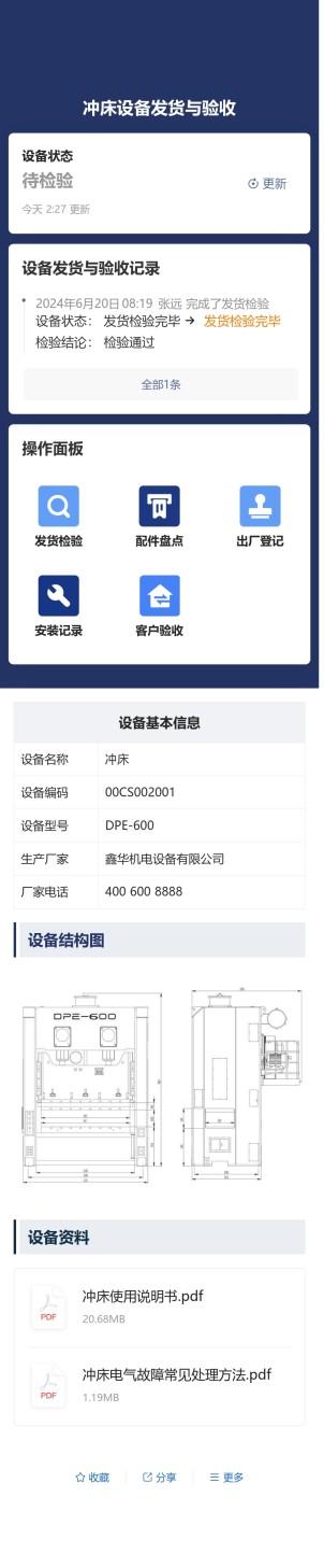 设备发货盘点与验收预览图